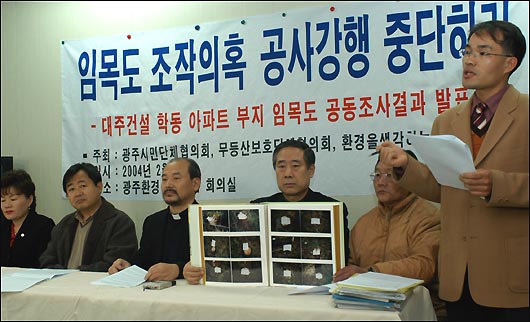 4일 무보협 등 환경단체는 기자회견을 갖고 '공동 조사결과' "임목도가 허가 기준인 50%을 초과했다"며 "사업 철회"를 요구했다. 